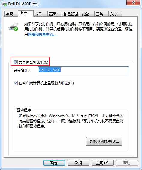 如何添加共享后的打印機(jī)？