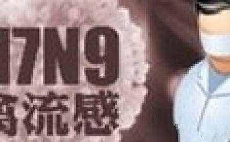 如何有效預(yù)防禽流感？