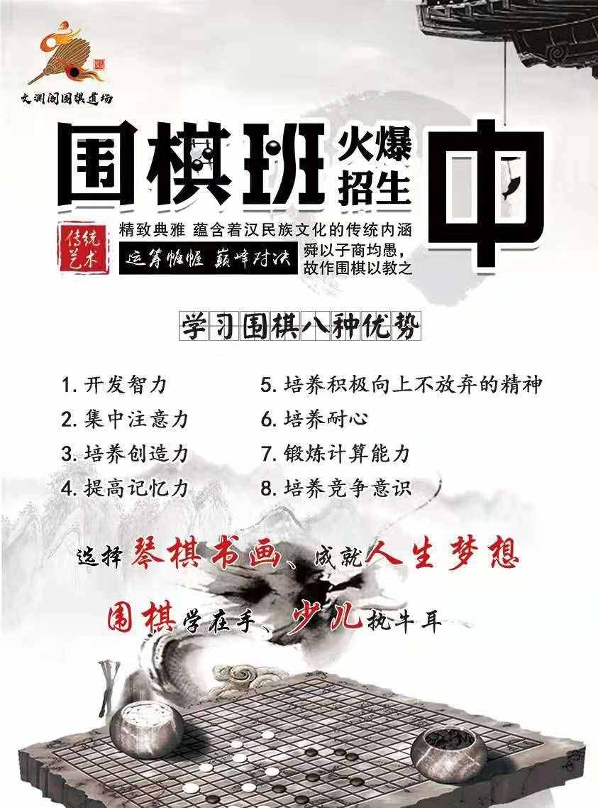 為什么要讓孩子學圍棋？青島文淵閣圍棋道場告訴您