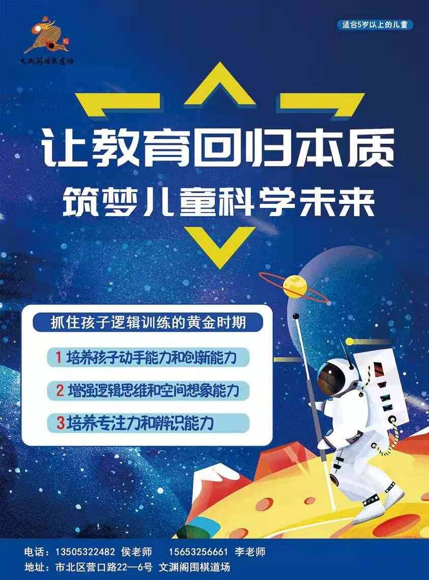 為什么要讓孩子學圍棋？青島文淵閣圍棋道場告訴您