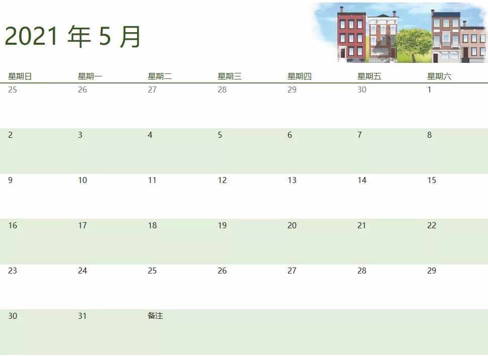 用Excel，也能制作出好看的日歷