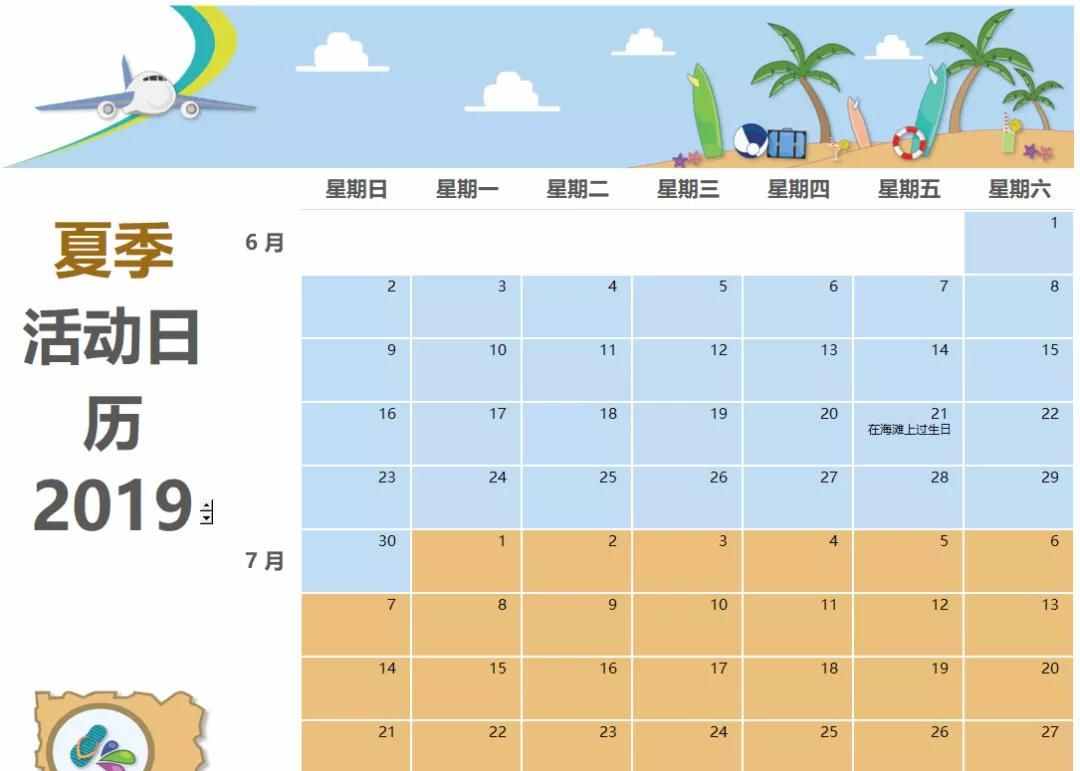 用Excel，也能制作出好看的日歷