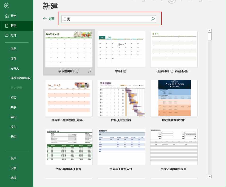 用Excel，也能制作出好看的日歷