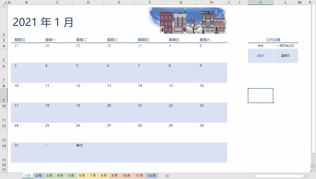 用Excel，也能制作出好看的日歷