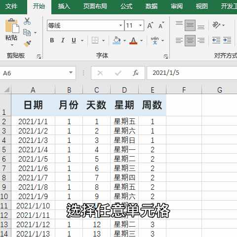 用Excel，也能制作出好看的日歷