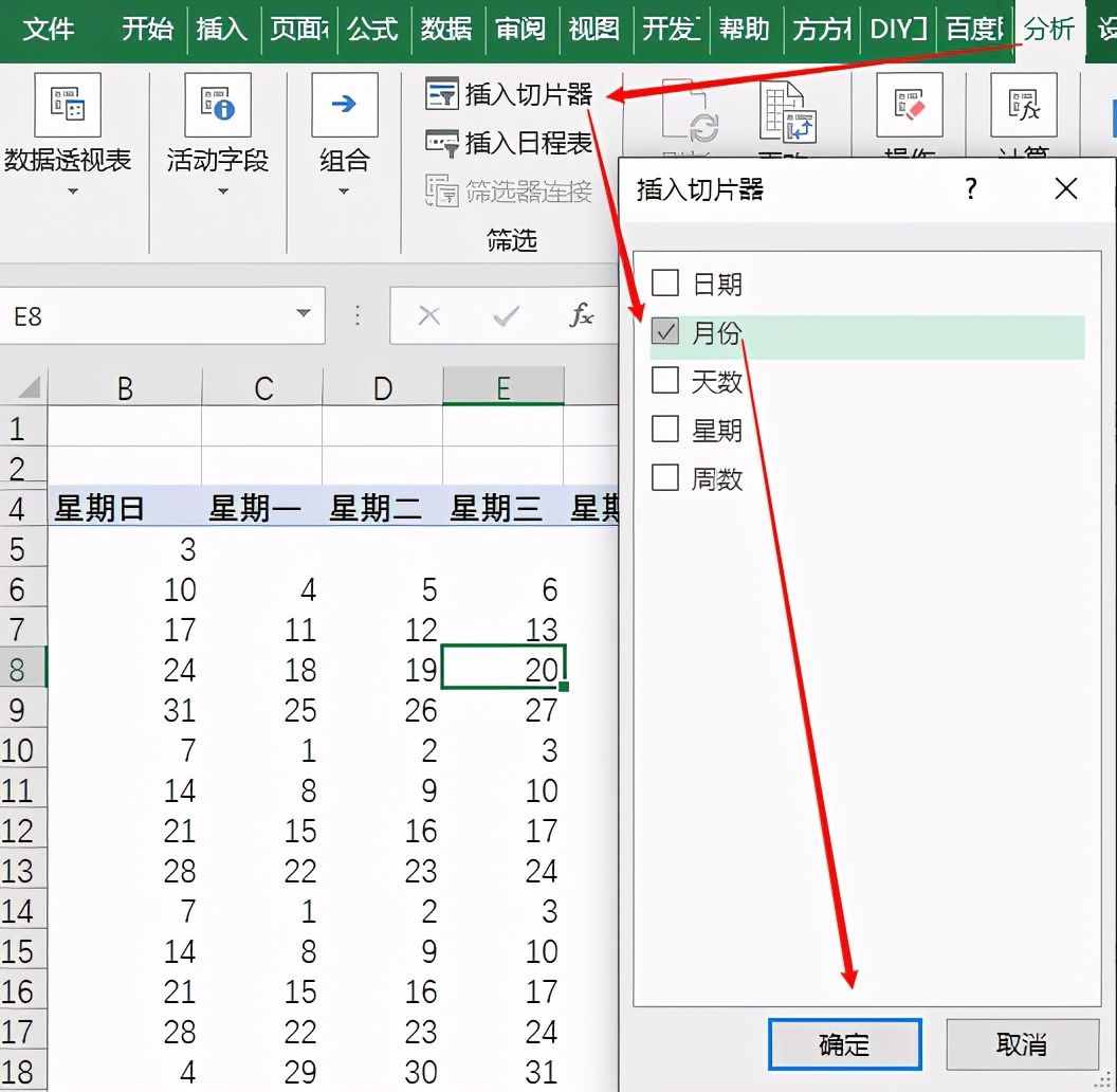 用Excel，也能制作出好看的日歷