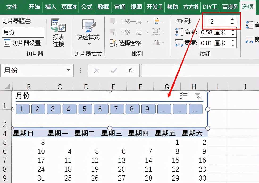用Excel，也能制作出好看的日歷