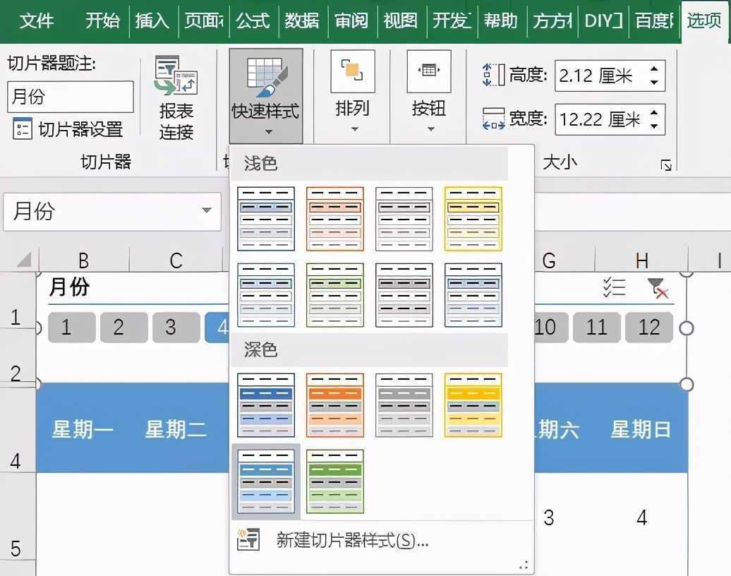 用Excel，也能制作出好看的日歷