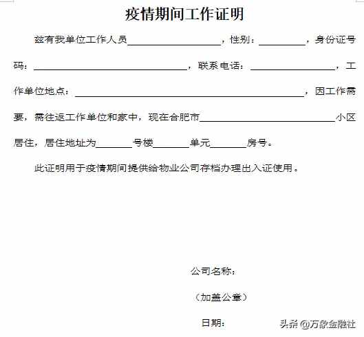 疫情期間，怎樣開復(fù)工證明？看了你就知道了