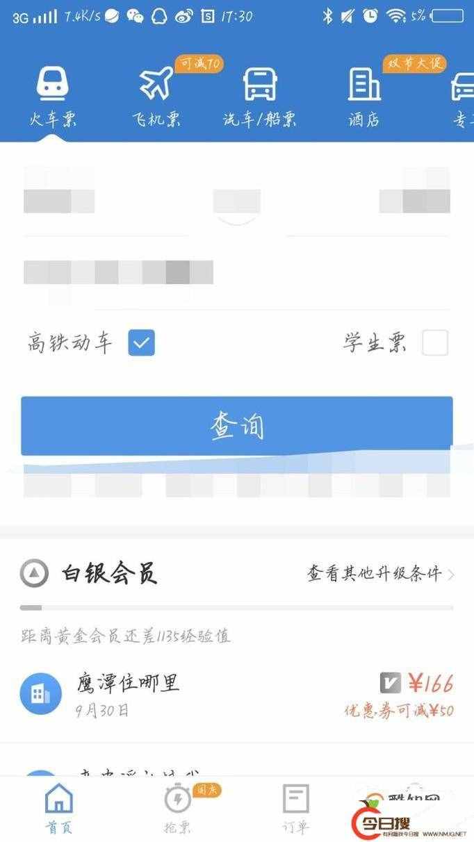 網(wǎng)上如何購(gòu)買(mǎi)動(dòng)車(chē)票
