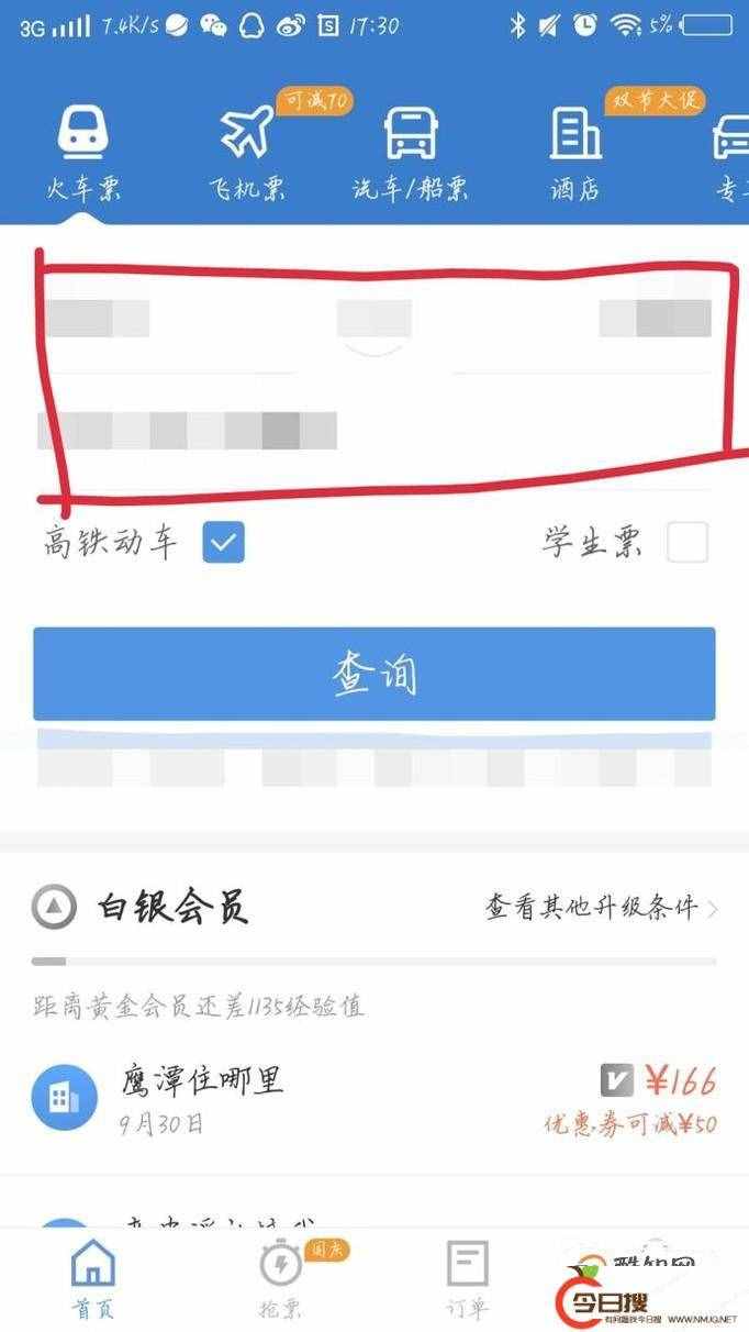 網(wǎng)上如何購(gòu)買(mǎi)動(dòng)車(chē)票