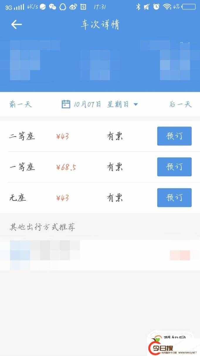 網(wǎng)上如何購(gòu)買(mǎi)動(dòng)車(chē)票