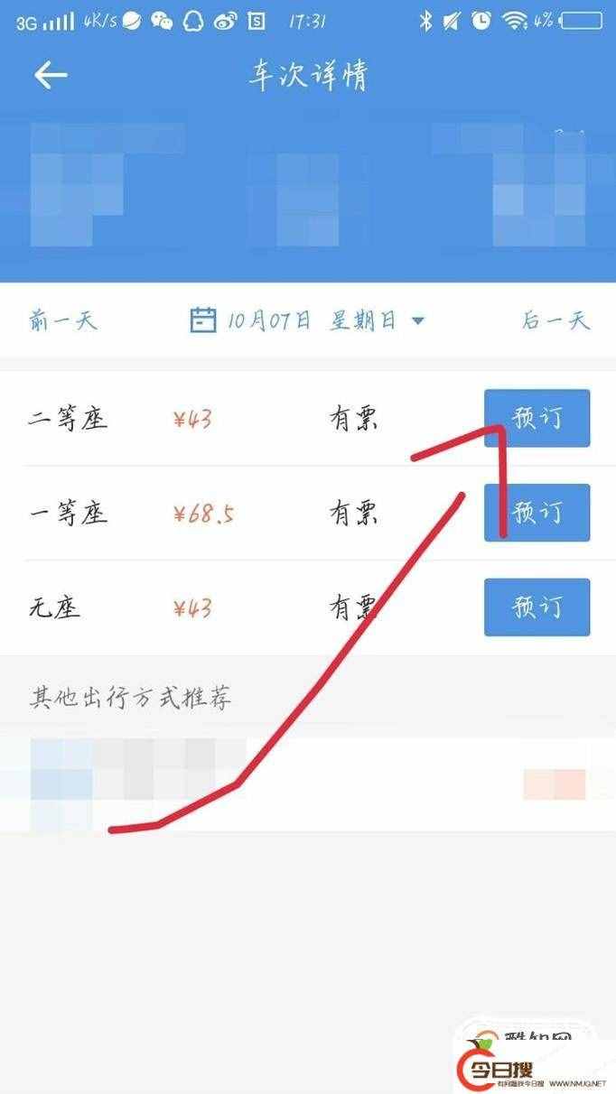 網(wǎng)上如何購(gòu)買(mǎi)動(dòng)車(chē)票