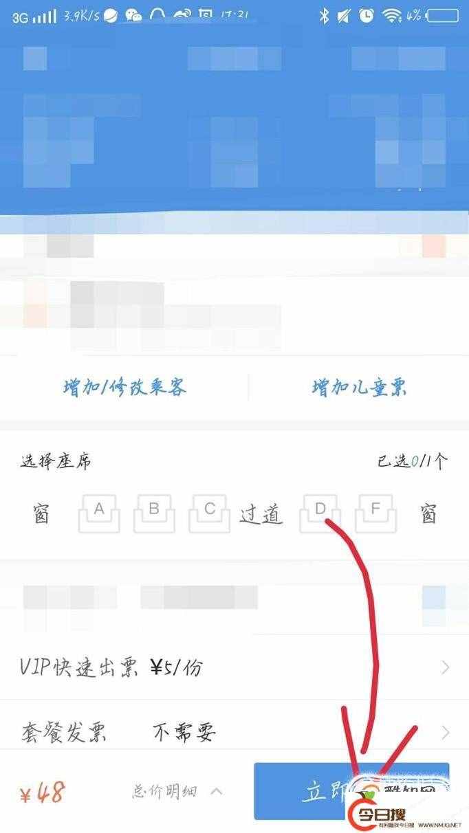 網(wǎng)上如何購(gòu)買(mǎi)動(dòng)車(chē)票
