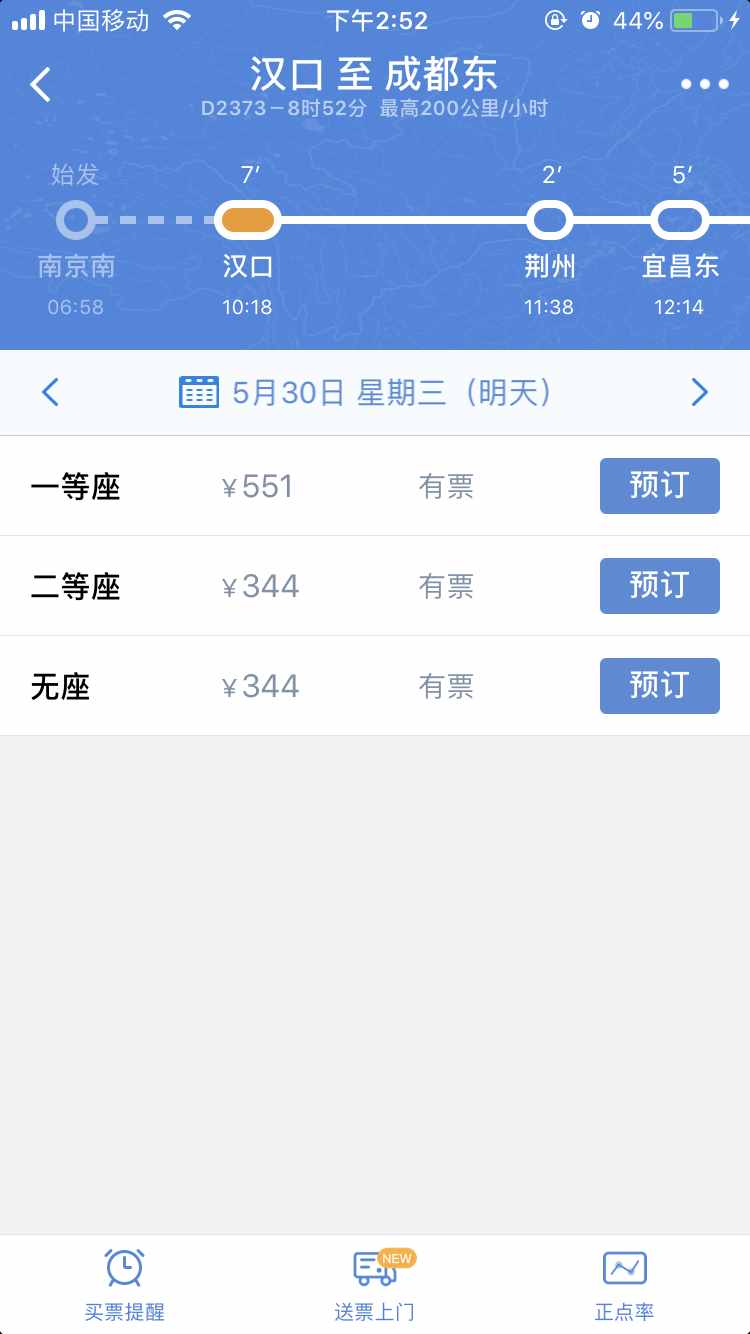 高鐵一等座和二等座有什么區(qū)別？
