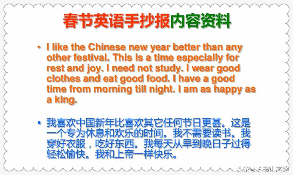 英語(yǔ)手抄報(bào)資料——春節(jié)篇（1）