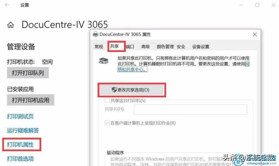 使用打印機，怎么實現(xiàn)win7與win10共享打印，共享打印機設(shè)置方法