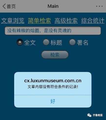 “魯迅說過的話”檢索系統(tǒng)上線，因太多人驗證一度崩潰