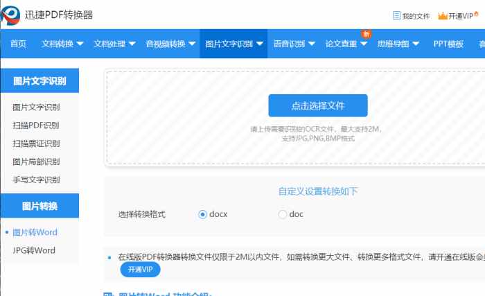 怎么將圖片轉(zhuǎn)換成Word？學(xué)會這3種方法，輕松將圖片轉(zhuǎn)文字