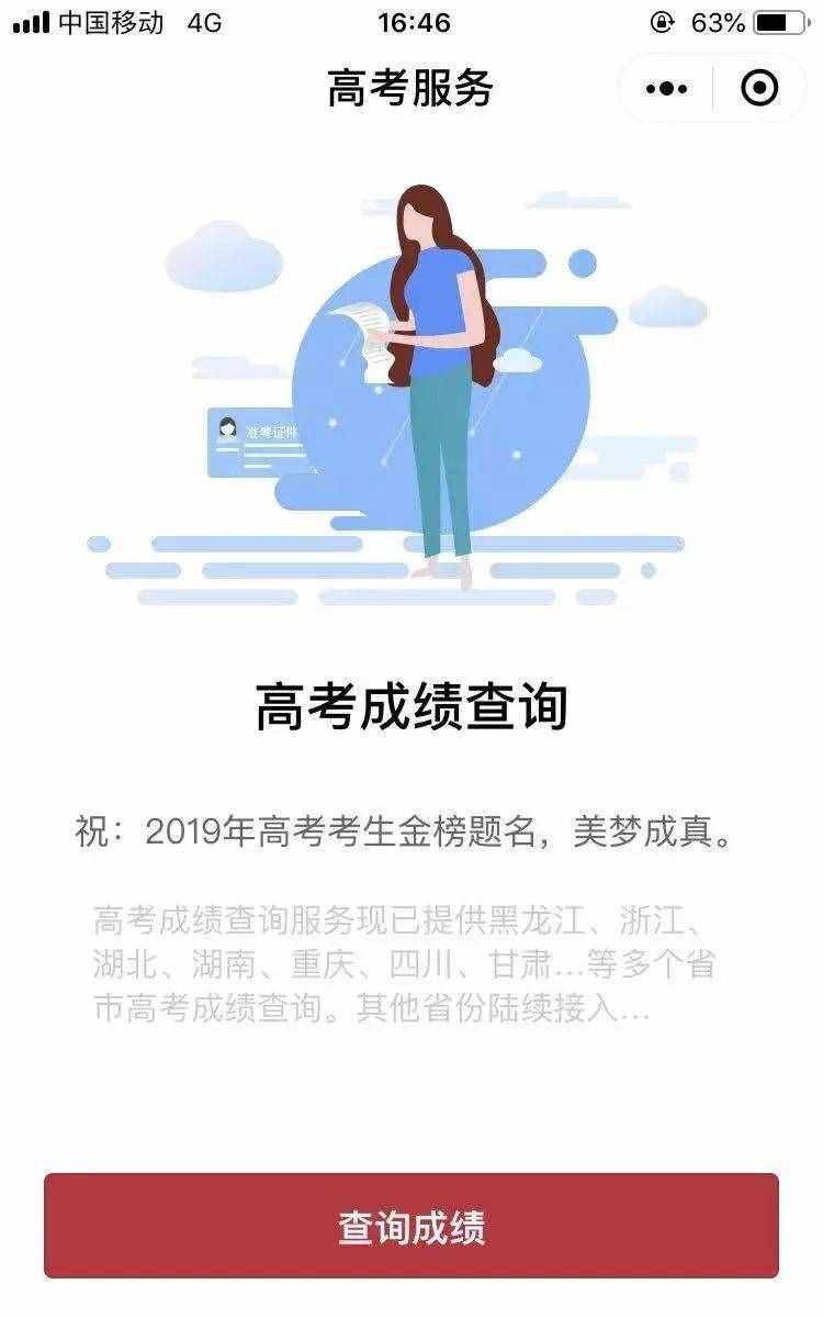 高考查分新途徑！微信小程序、支付寶都能查