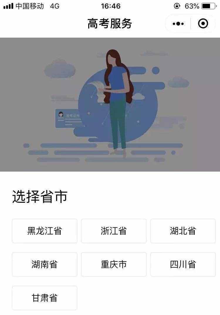 高考查分新途徑！微信小程序、支付寶都能查