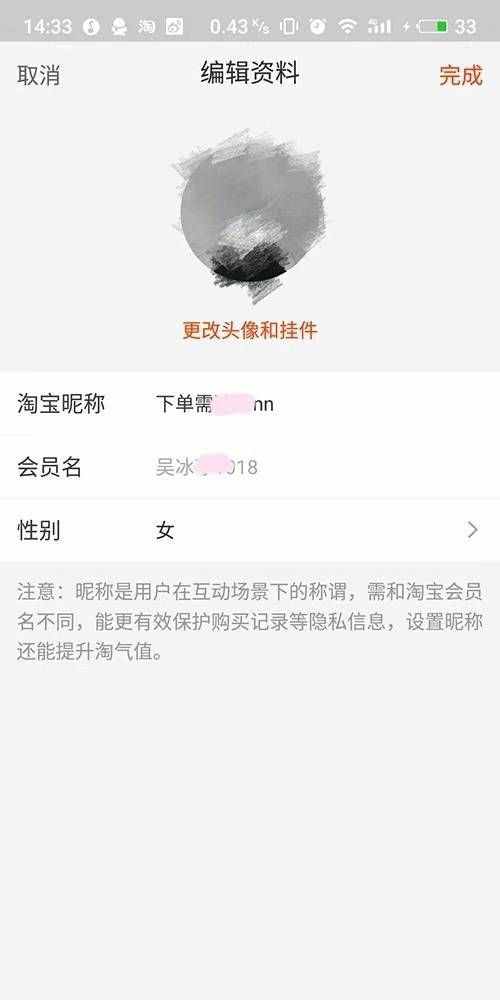 傻傻分不清楚？淘寶回應(yīng)來了：會員名原則上不允許修改，昵稱可改