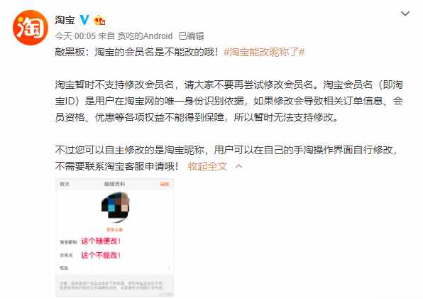 傻傻分不清楚？淘寶回應(yīng)來了：會員名原則上不允許修改，昵稱可改