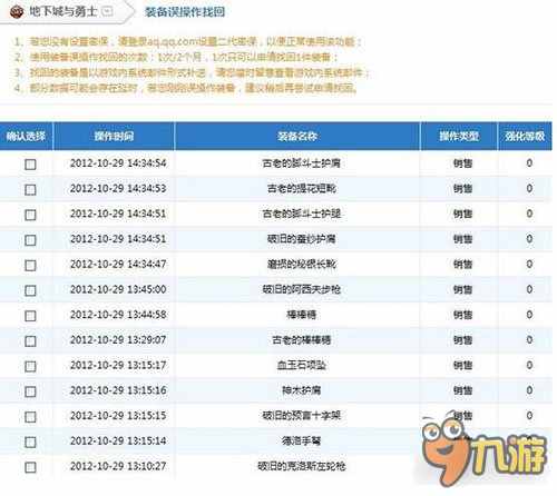 DNF裝備找回操作步驟及注意事項講解