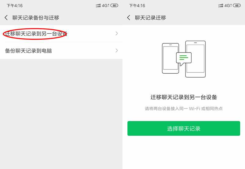 同步微信聊天記錄使用技巧