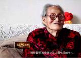 今日更新神采奕奕造句（韓城北周村有位109歲老壽星）