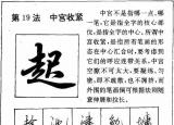 今日更新硬筆行書（硬筆行書這樣寫）