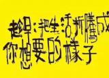 今日更新我要折騰（人生在于折騰）
