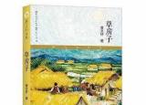 今日更新草房子主要內(nèi)容（曹文軒草房子主要內(nèi)容簡介）