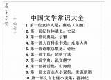今日更新文學(xué)常識題庫（5000年的文學(xué)常識題）