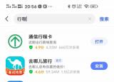 今日更新行程軌跡查詢（14天行動軌跡怎么查）