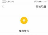 今日更新微信零錢明細(xì)怎么刪除（微信零錢明細(xì)怎么刪除）