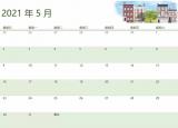 今日更新個性臺歷制作（用Excel也能制作出好看的日歷）