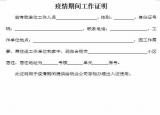 今日更新復(fù)工證明（疫情期間怎樣開復(fù)工證明）