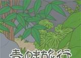今日更新旅行青蛙怎么玩（旅行青蛙怎么玩旅行青蛙怎么玩）