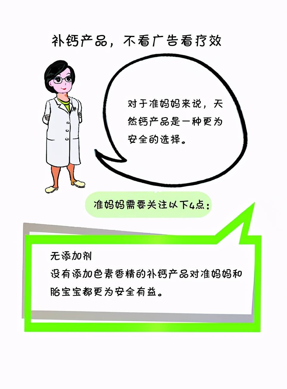 準媽媽補鈣產(chǎn)品如何選擇？