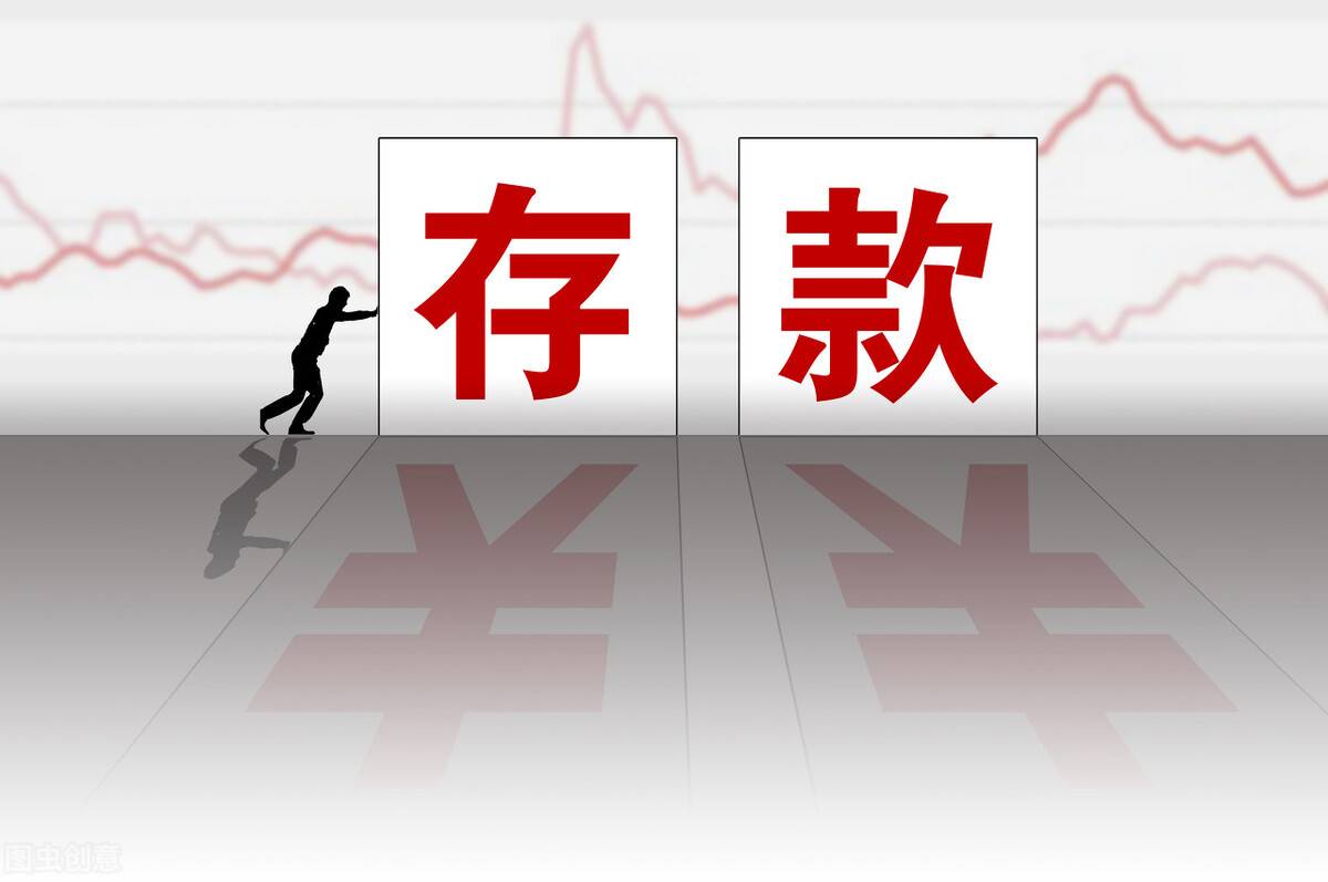 ?哪些銀行存款利率可以達(dá)到5%以上，怎么存款最劃算？