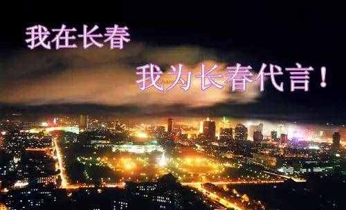 長春人必須知道的10大特產(chǎn)！