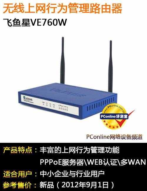 飛魚星VE760W