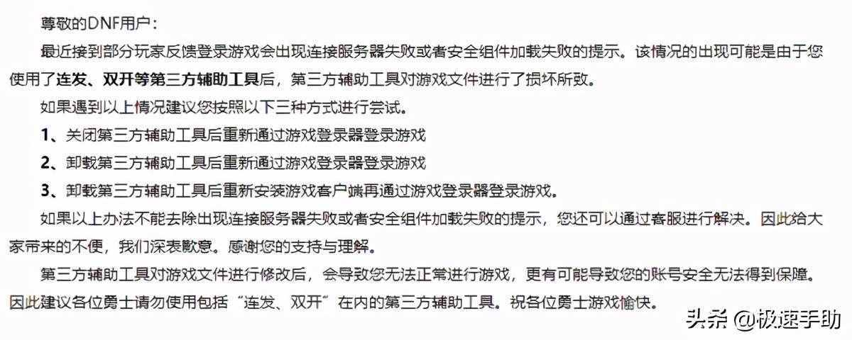 地下城與勇士為什么進不去？原因及解決辦法都給你準(zhǔn)備好了