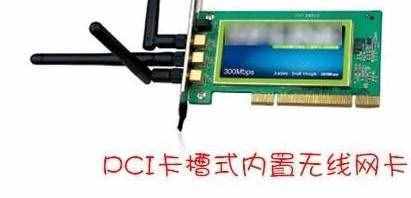 臺(tái)式電腦怎么無線上網(wǎng)