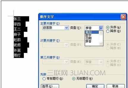 word姓氏筆畫排序方法