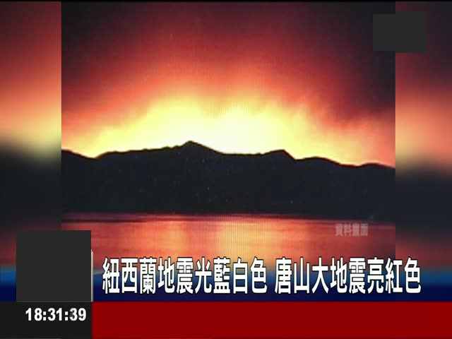 唐山大地震時(shí)曾有藍(lán)光閃過，地光到底咋回事？科學(xué)家已疑惑至今