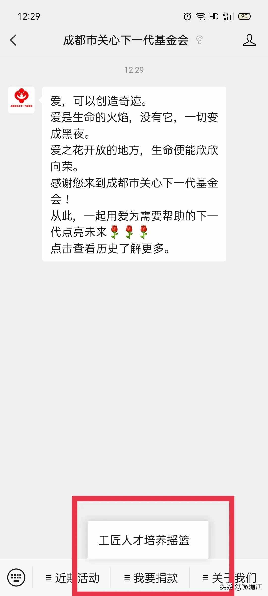 @蒲江人，您有一封公益募捐倡議書，請(qǐng)查收
