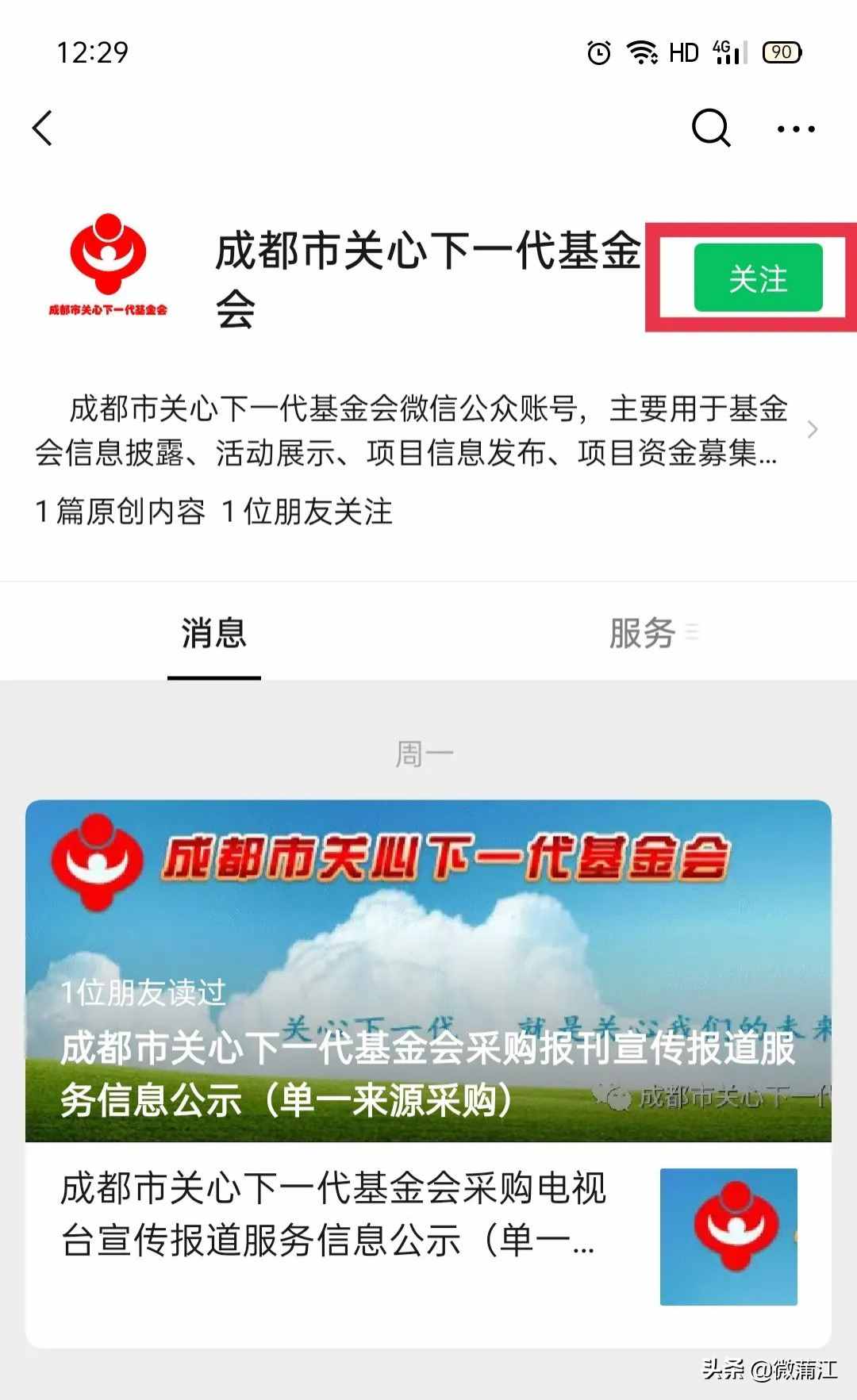 @蒲江人，您有一封公益募捐倡議書，請(qǐng)查收