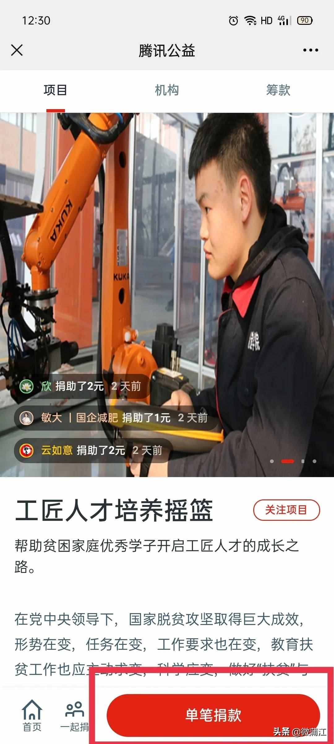@蒲江人，您有一封公益募捐倡議書，請(qǐng)查收